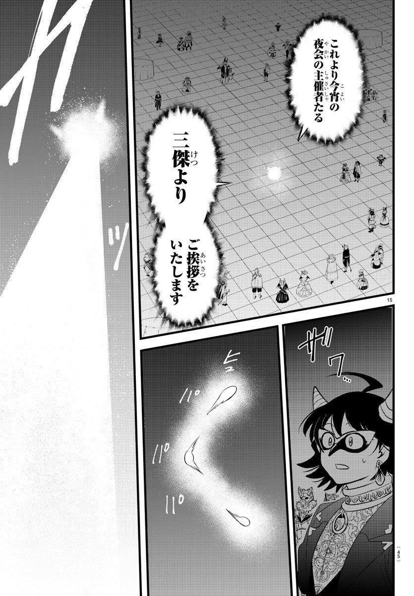 入间同学入魔了 - 第291話 - Page 15