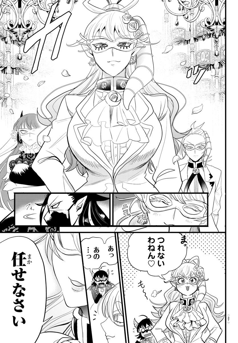 入间同学入魔了 第291話 - Page 7