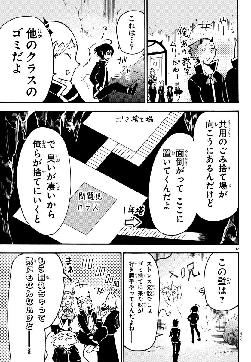 入间同学入魔了 - 第54話 - Page 17