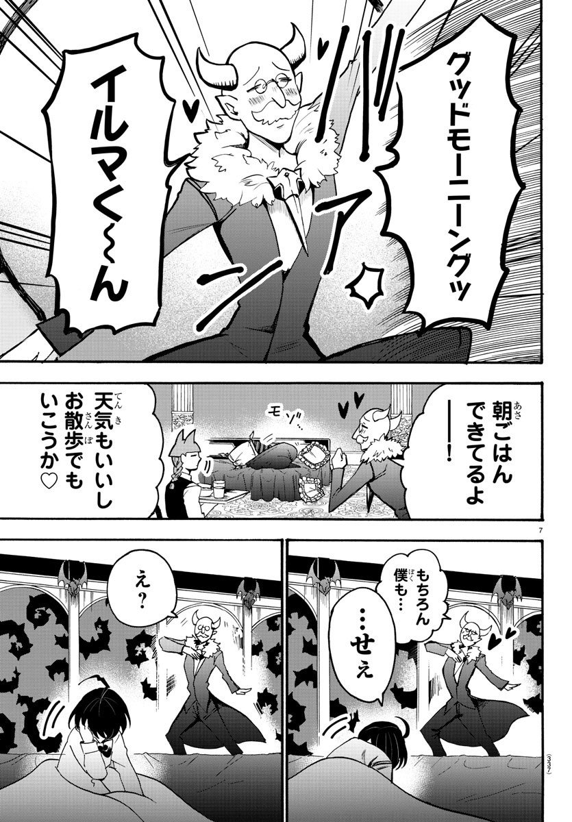 入间同学入魔了 第54話 - Page 7