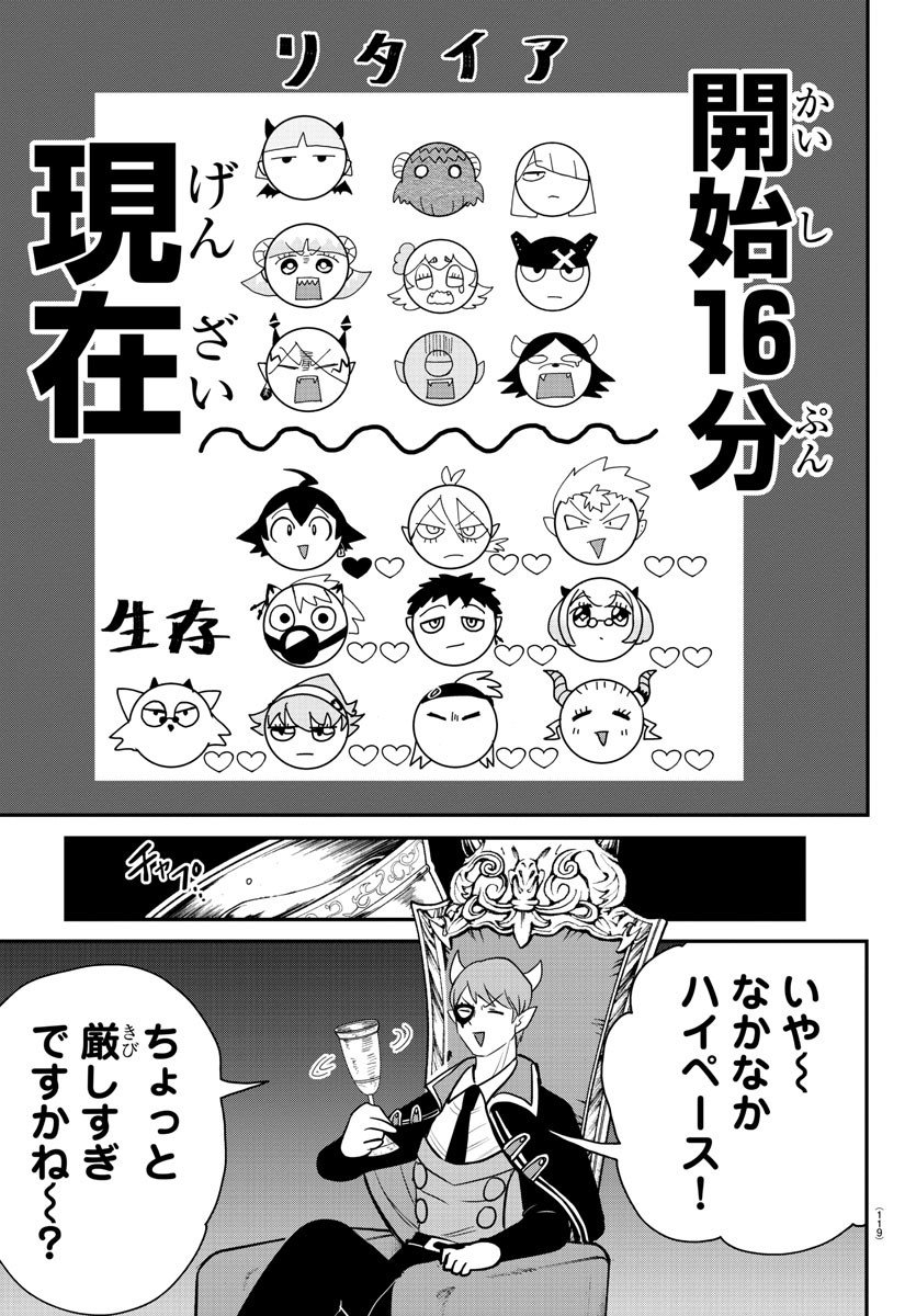 入间同学入魔了 第235話 - Page 20