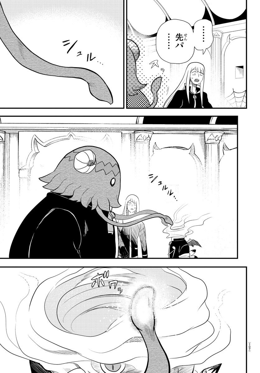 入间同学入魔了 - 第235話 - Page 7