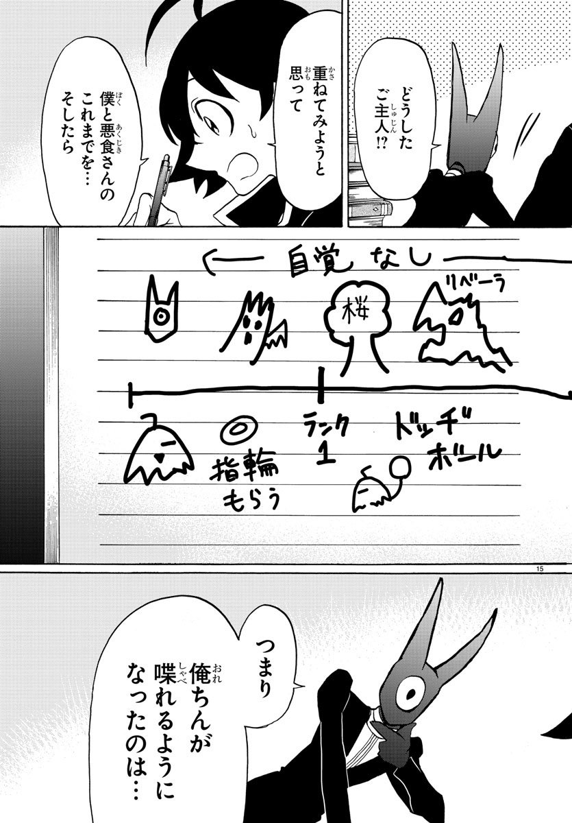 入间同学入魔了 第45話 - Page 17