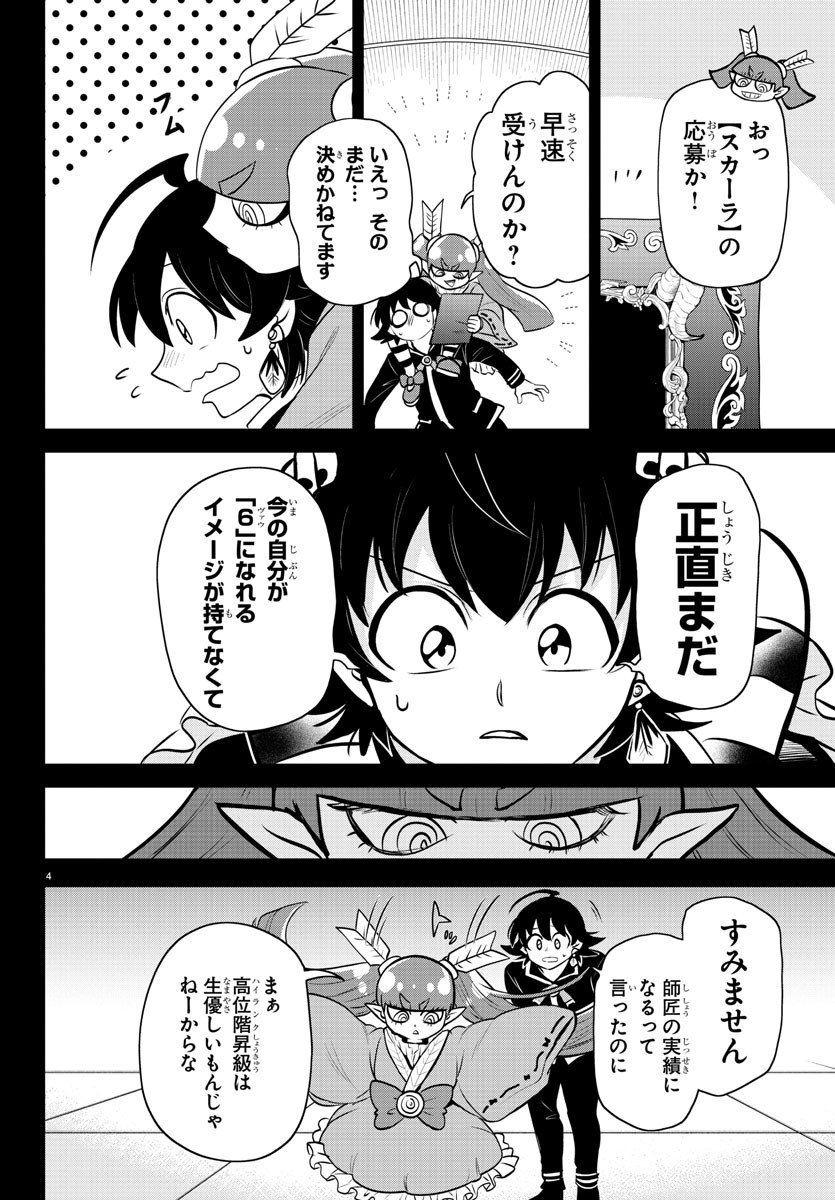 入间同学入魔了 - 第352話 - Page 4