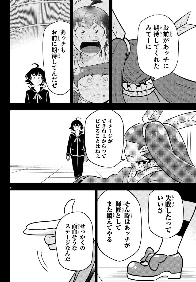 入间同学入魔了 第352話 - Page 6