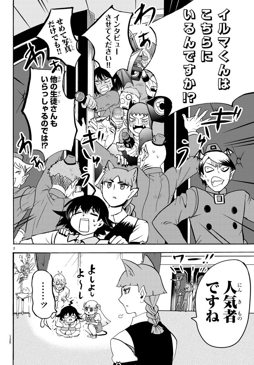 入间同学入魔了 第89話 - Page 3