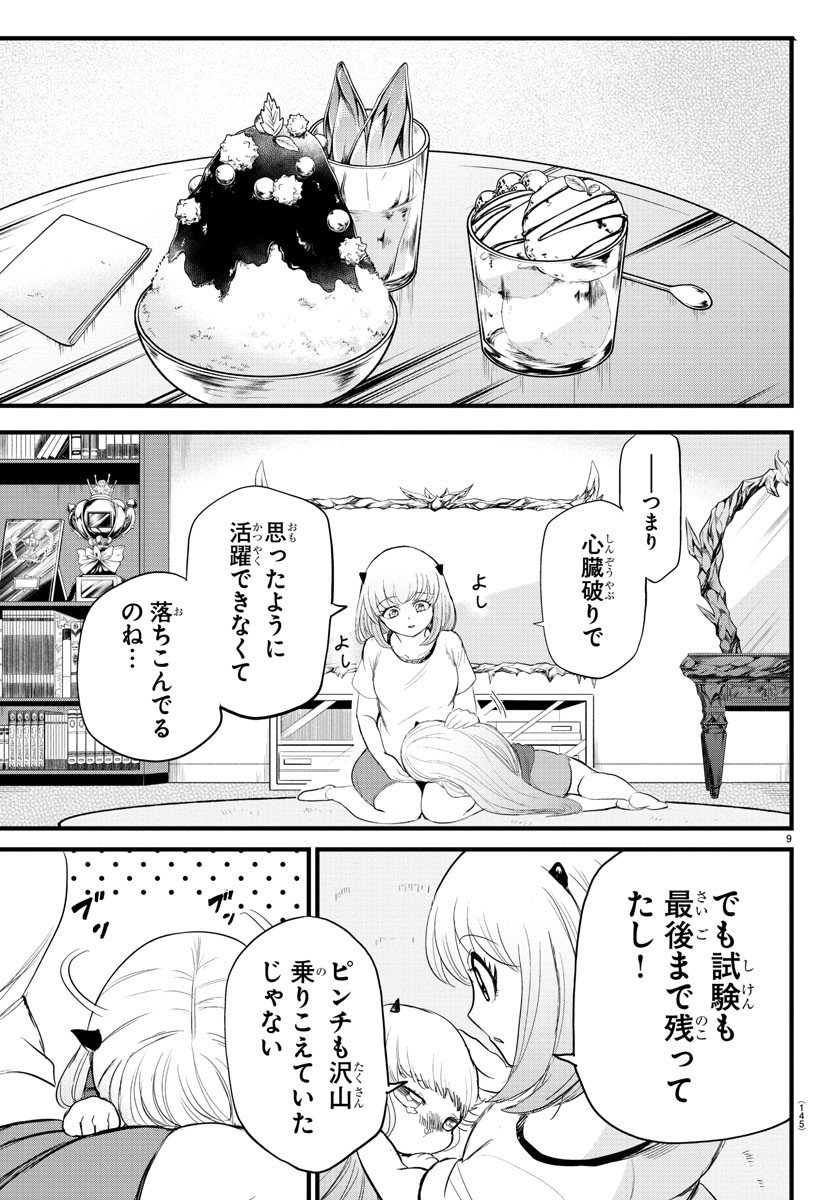 入间同学入魔了 第269話 - Page 9