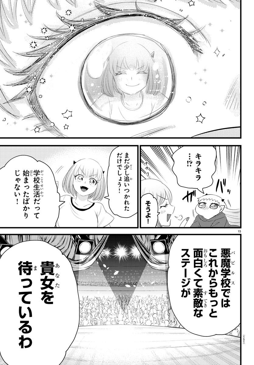 入间同学入魔了 第269話 - Page 15