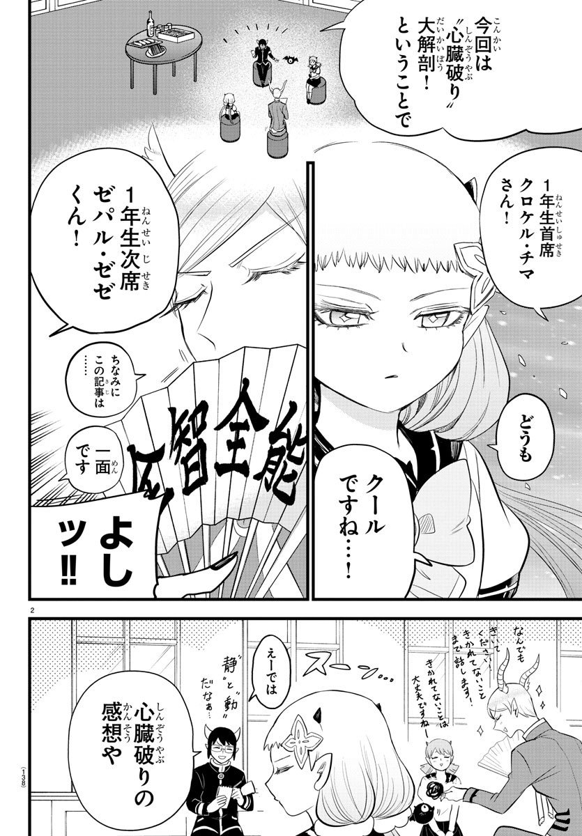 入间同学入魔了 第269話 - Page 2