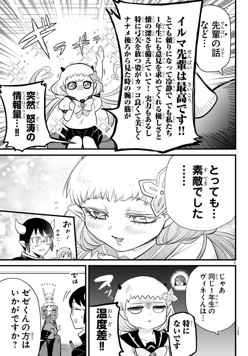 入间同学入魔了 第269話 - Page 3