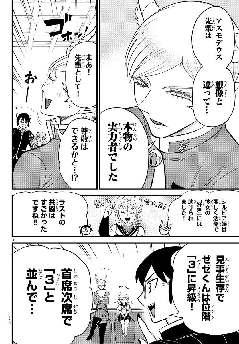 入间同学入魔了 第269話 - Page 4