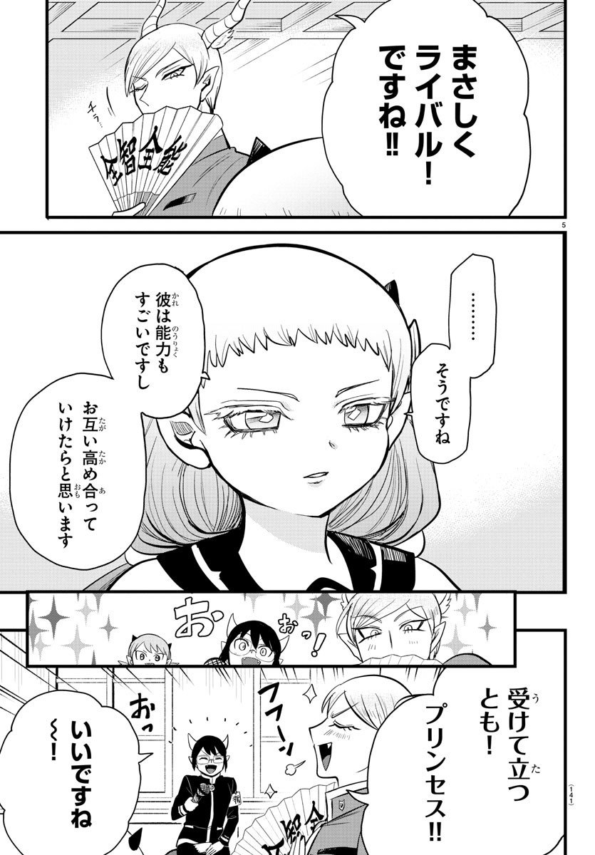 入间同学入魔了 第269話 - Page 5