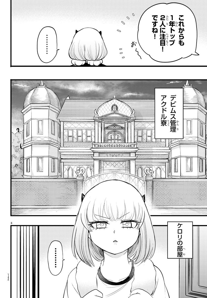 入间同学入魔了 第269話 - Page 6