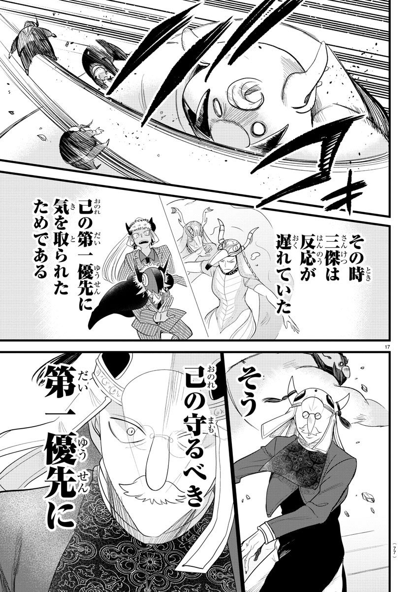 入间同学入魔了 第301話 - Page 17