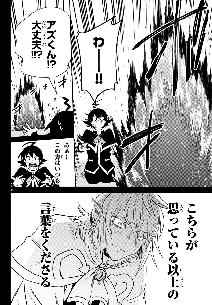 入间同学入魔了 第240話 - Page 14