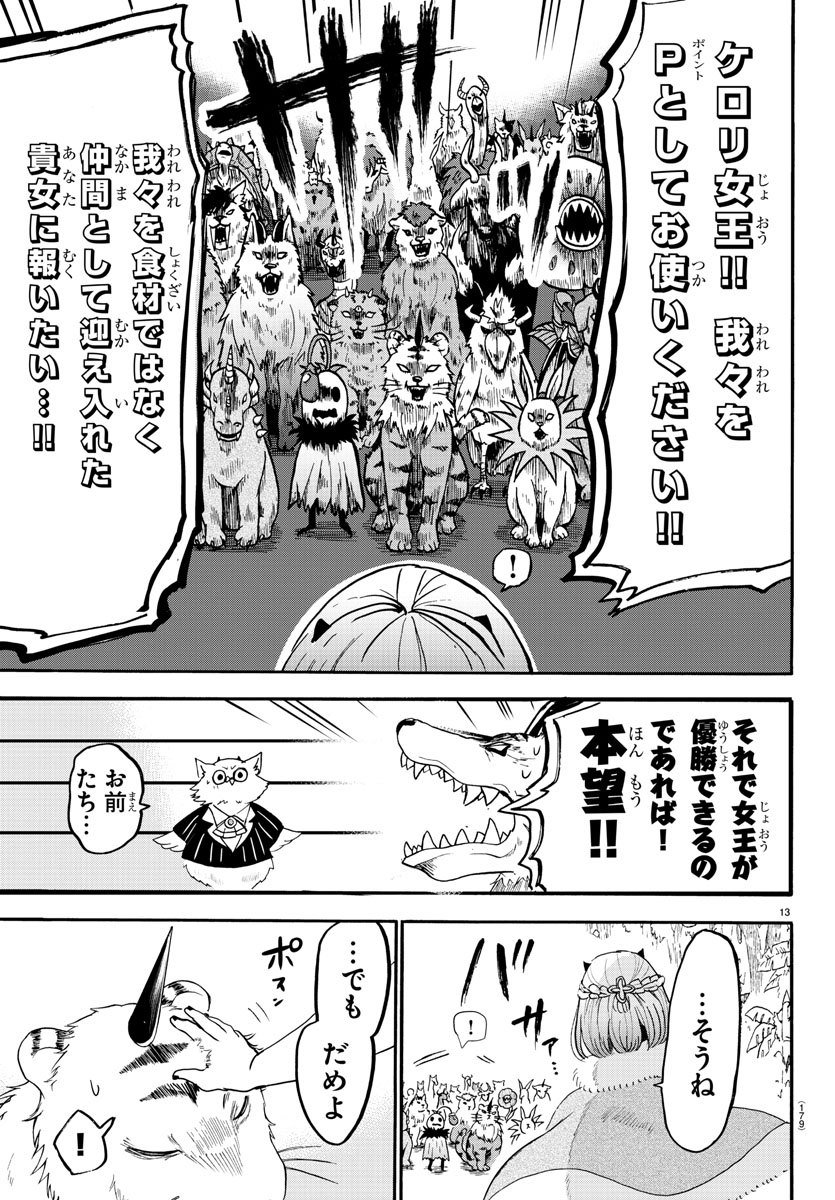 入间同学入魔了 第135話 - Page 13