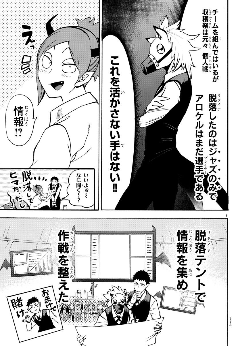 入间同学入魔了 第135話 - Page 3