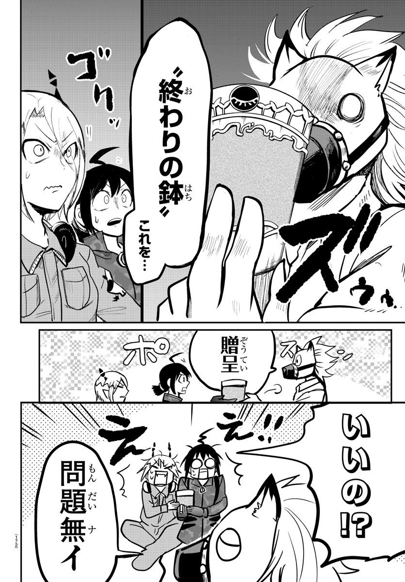 入间同学入魔了 - 第135話 - Page 6