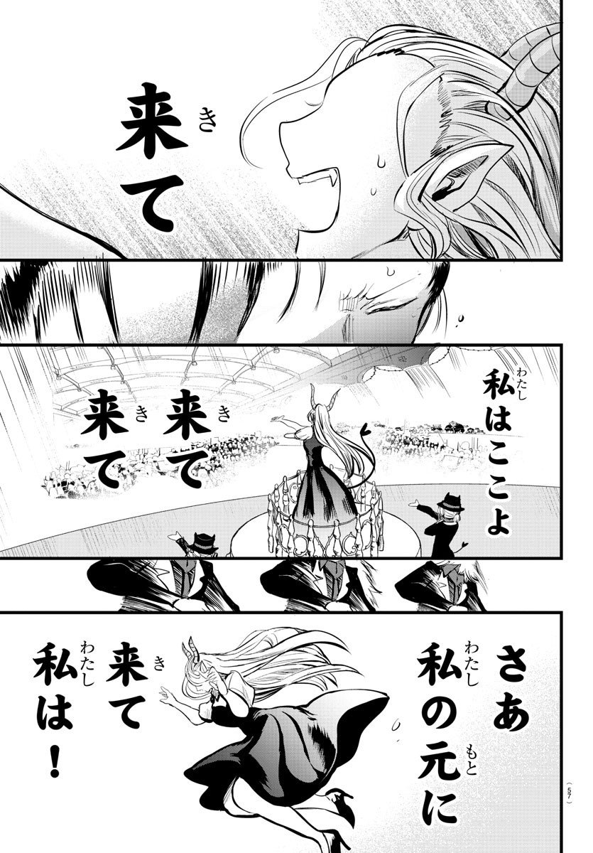 入间同学入魔了 第168話 - Page 23