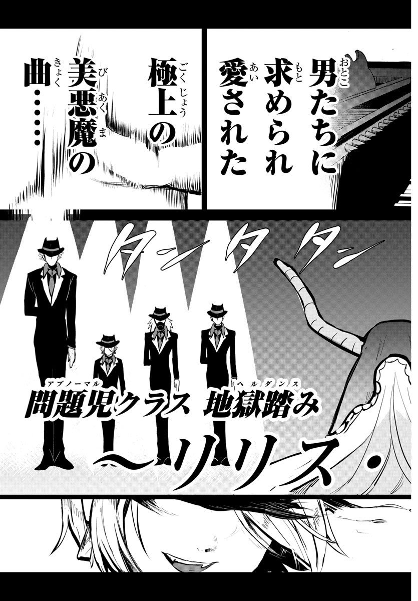 入间同学入魔了 第168話 - Page 5