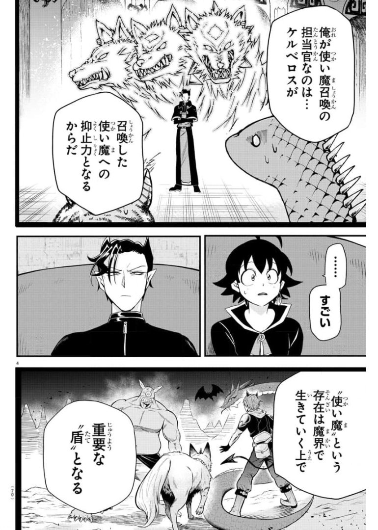 入间同学入魔了 - 第219話 - Page 4