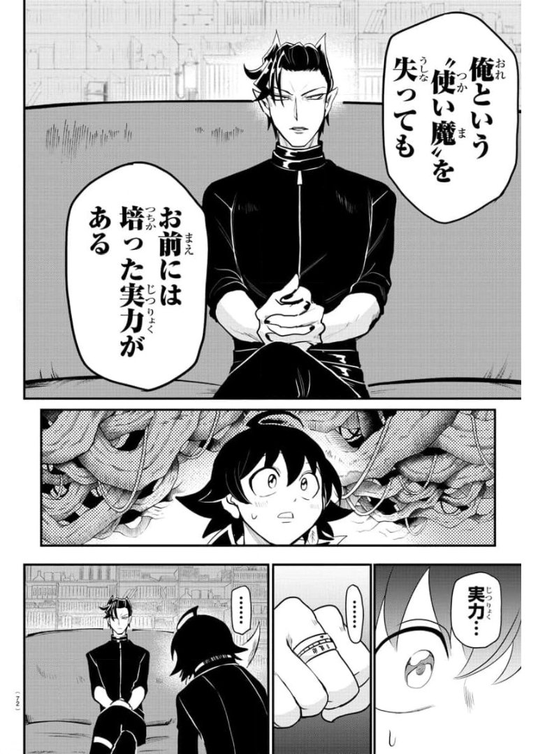 入间同学入魔了 第219話 - Page 6