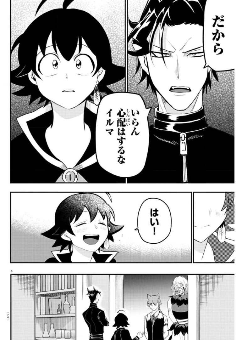 入间同学入魔了 - 第219話 - Page 8