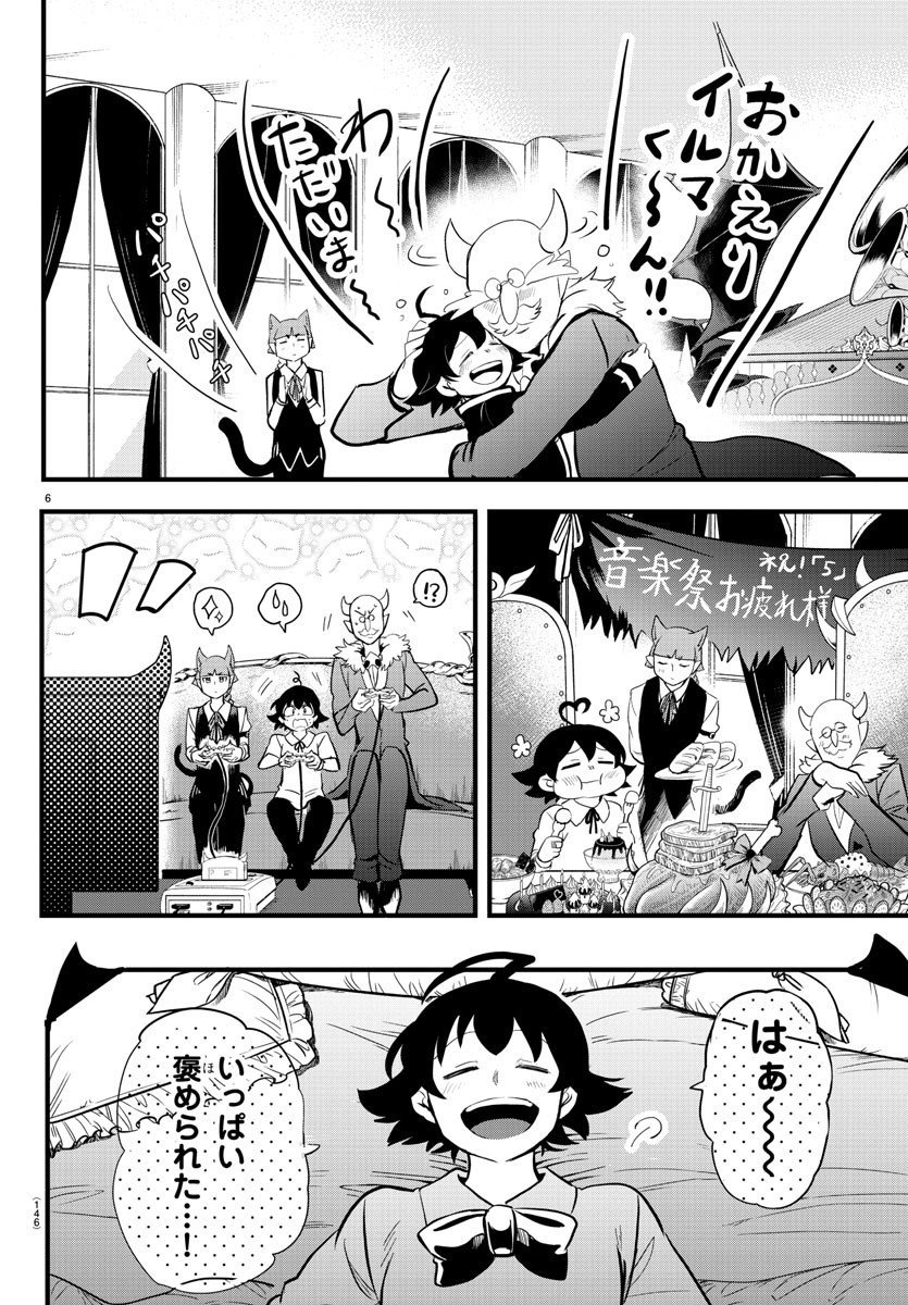 入间同学入魔了 - 第175話 - Page 6