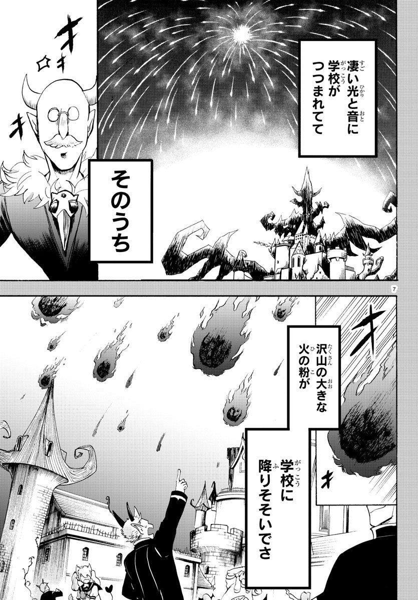 入间同学入魔了 - 第35話 - Page 8