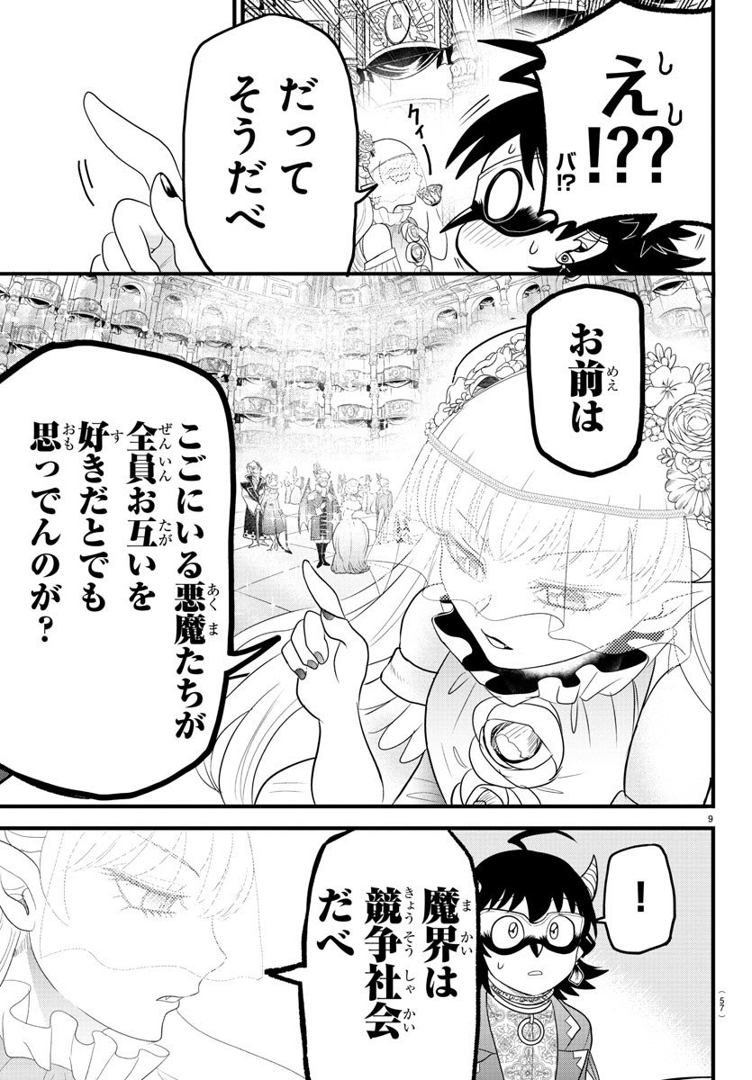 入间同学入魔了 第298話 - Page 9