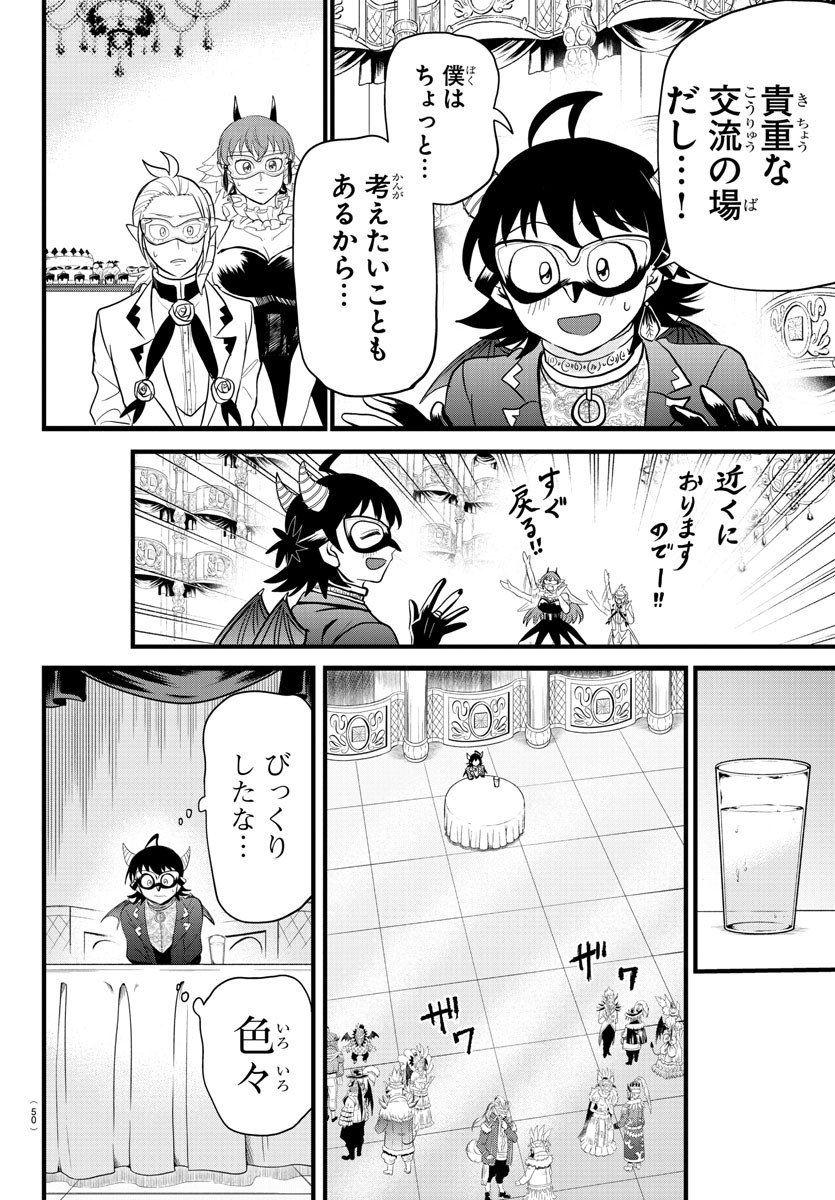 入间同学入魔了 第298話 - Page 2