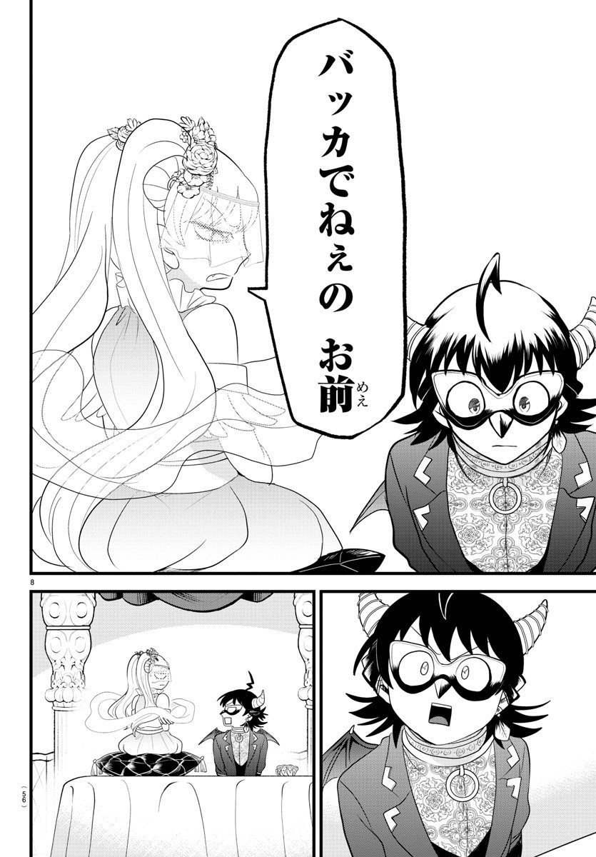 入间同学入魔了 第298話 - Page 8