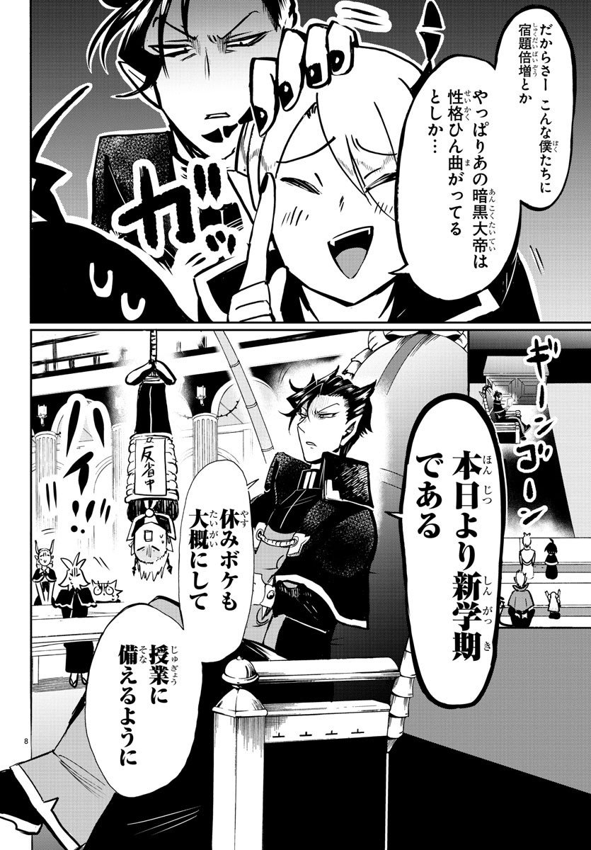 入间同学入魔了 第95話 - Page 11