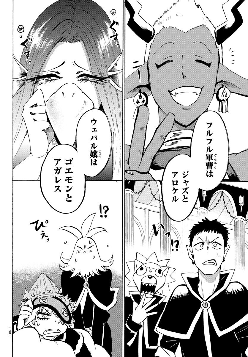 入间同学入魔了 第95話 - Page 21