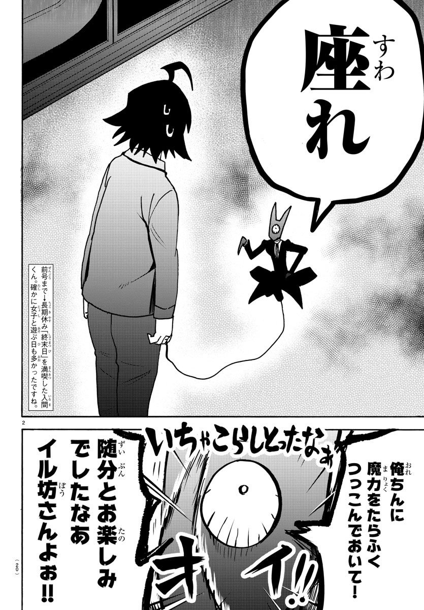 入间同学入魔了 - 第95話 - Page 5