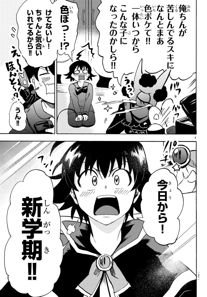 入间同学入魔了 第95話 - Page 6