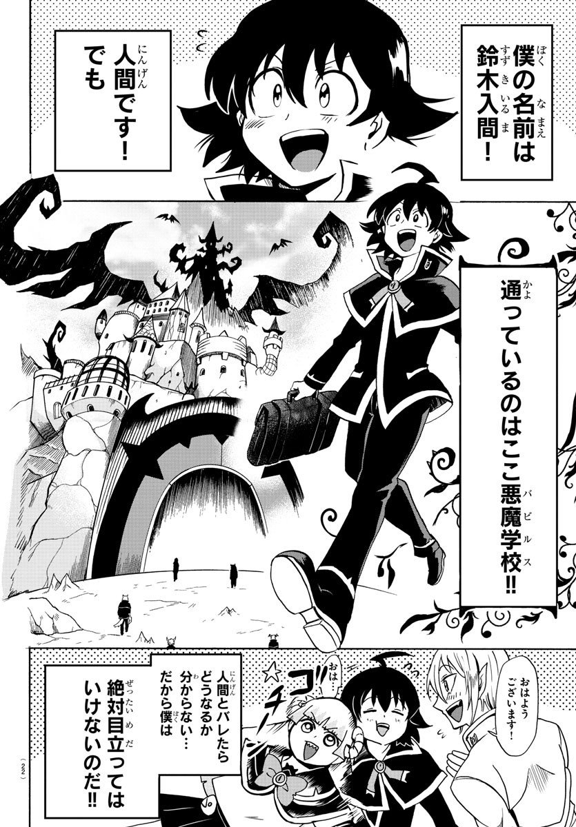 入间同学入魔了 第95話 - Page 7