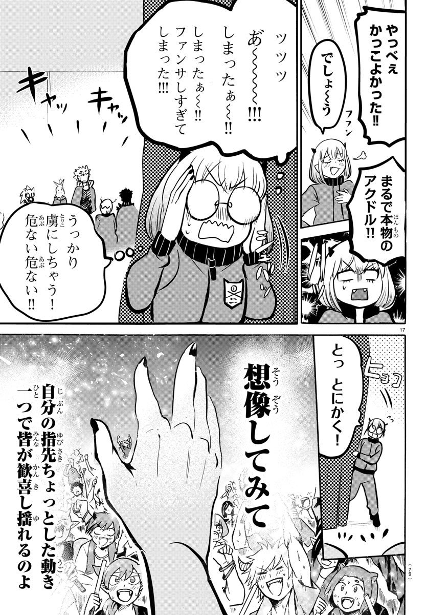 入间同学入魔了 - 第154話 - Page 17