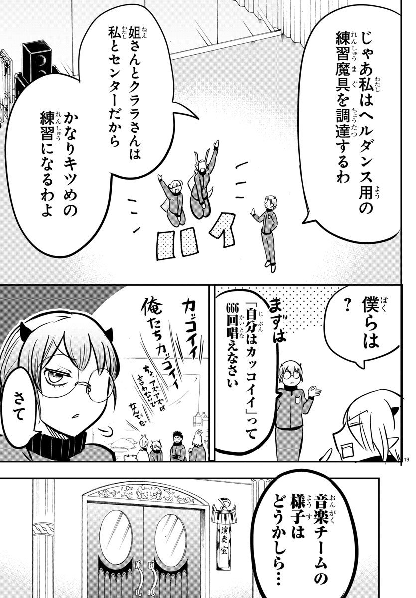 入间同学入魔了 第154話 - Page 20