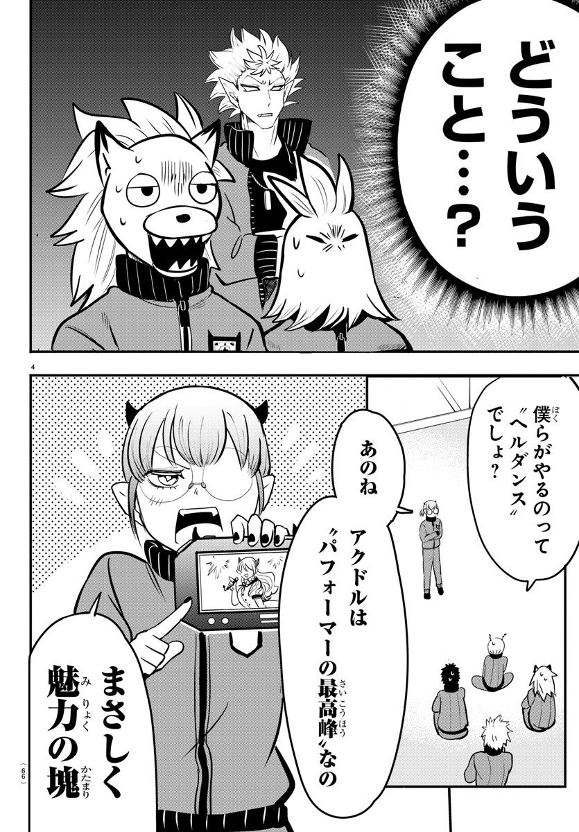 入间同学入魔了 第154話 - Page 4