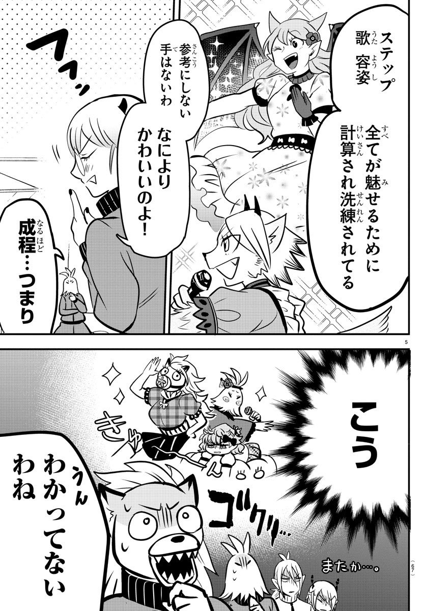 入间同学入魔了 第154話 - Page 5