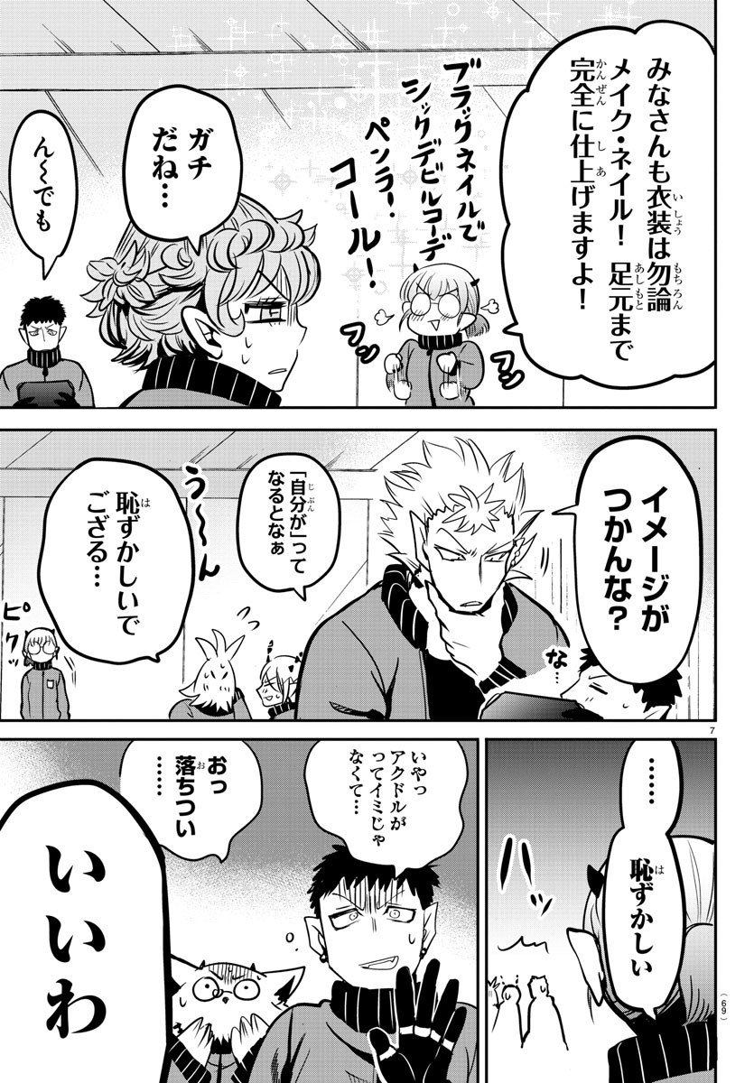 入间同学入魔了 第154話 - Page 7