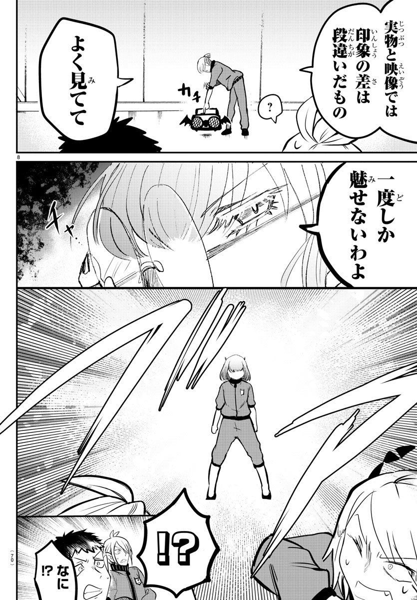 入间同学入魔了 第154話 - Page 8