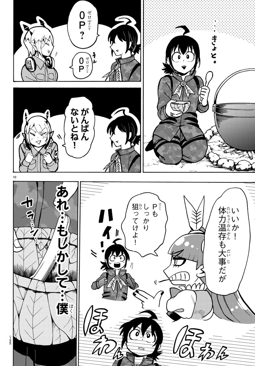 入间同学入魔了 第116話 - Page 10