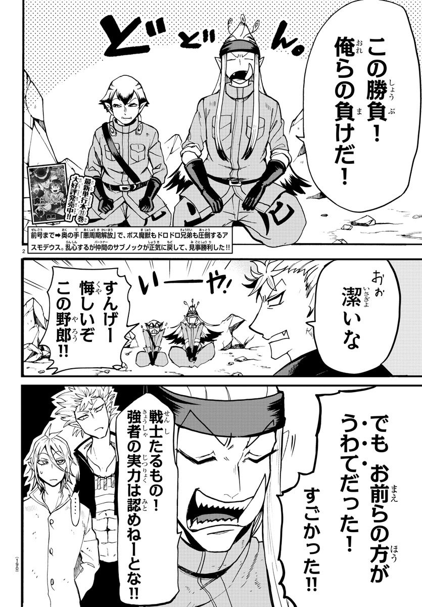 入间同学入魔了 第116話 - Page 2