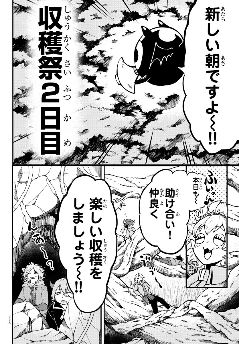 入间同学入魔了 - 第116話 - Page 6