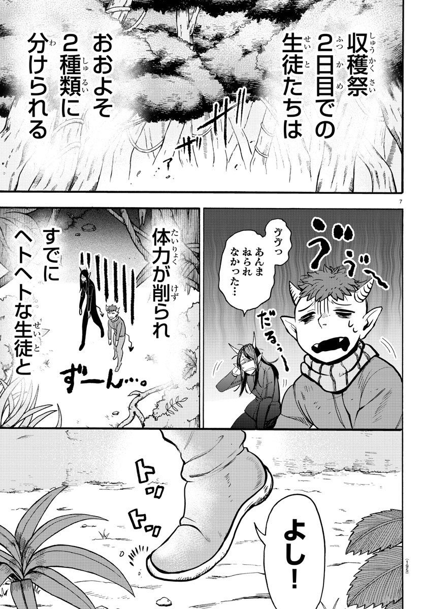 入间同学入魔了 第116話 - Page 7