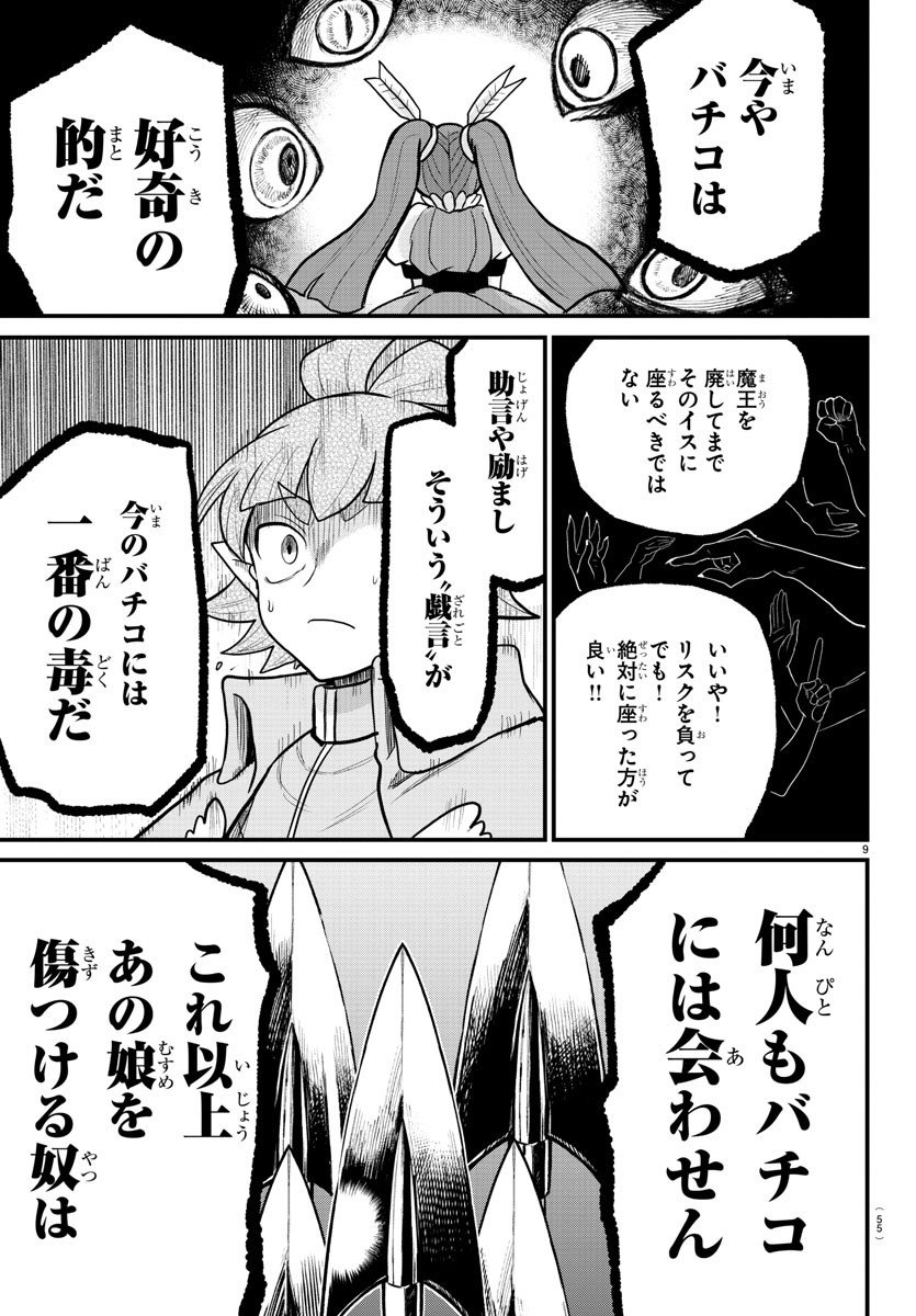 入间同学入魔了 第311話 - Page 9