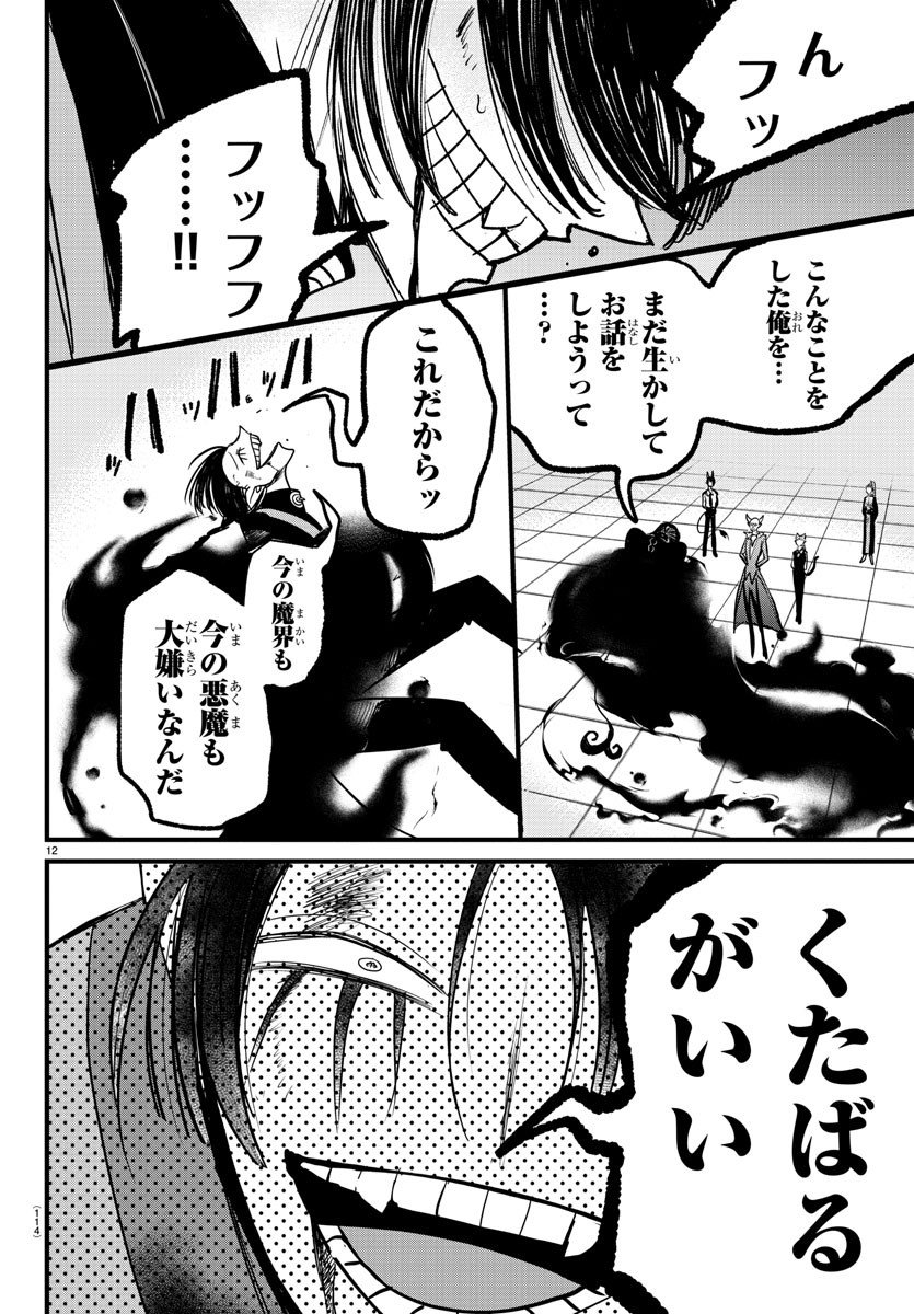 入间同学入魔了 - 第262話 - Page 12