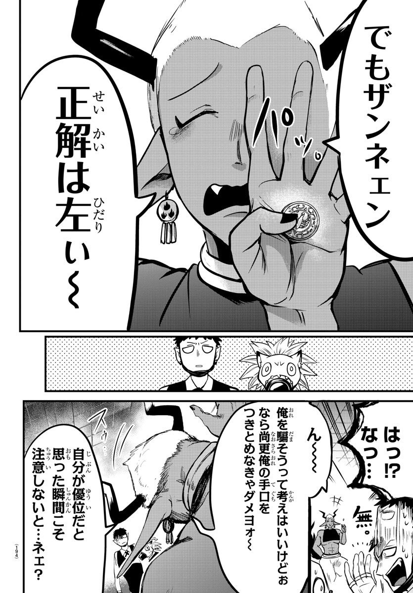 入间同学入魔了 - 第106話 - Page 14